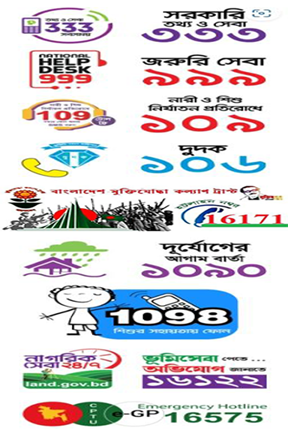জরুরী হটলাইন